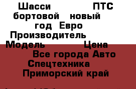 Шасси Foton 1039(ПТС бортовой), новый 2013 год, Евро 4 › Производитель ­ Foton › Модель ­ 1 039 › Цена ­ 845 000 - Все города Авто » Спецтехника   . Приморский край